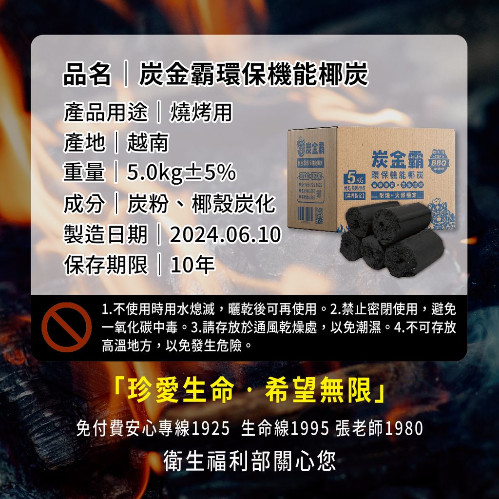 炭金霸環保椰炭-EDM-06