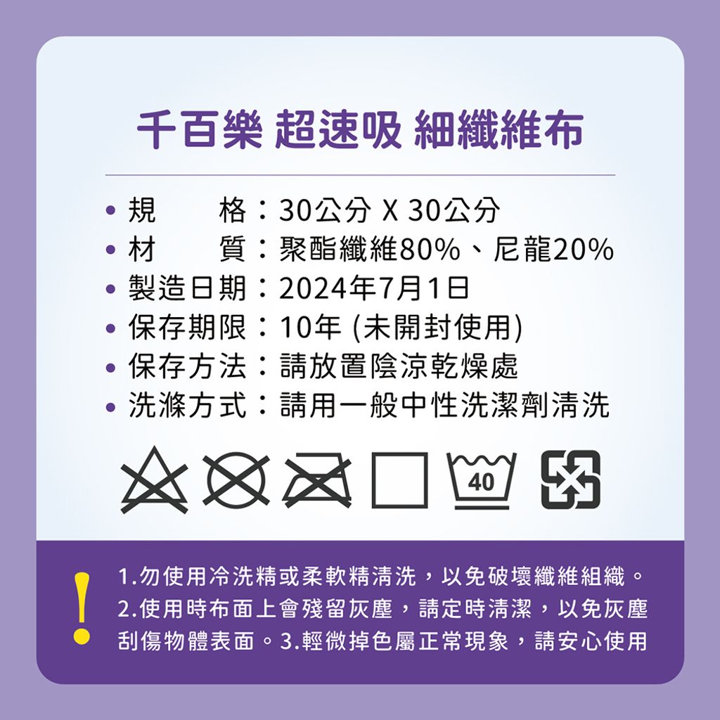 千百樂-超速吸細纖維布EDM-08
