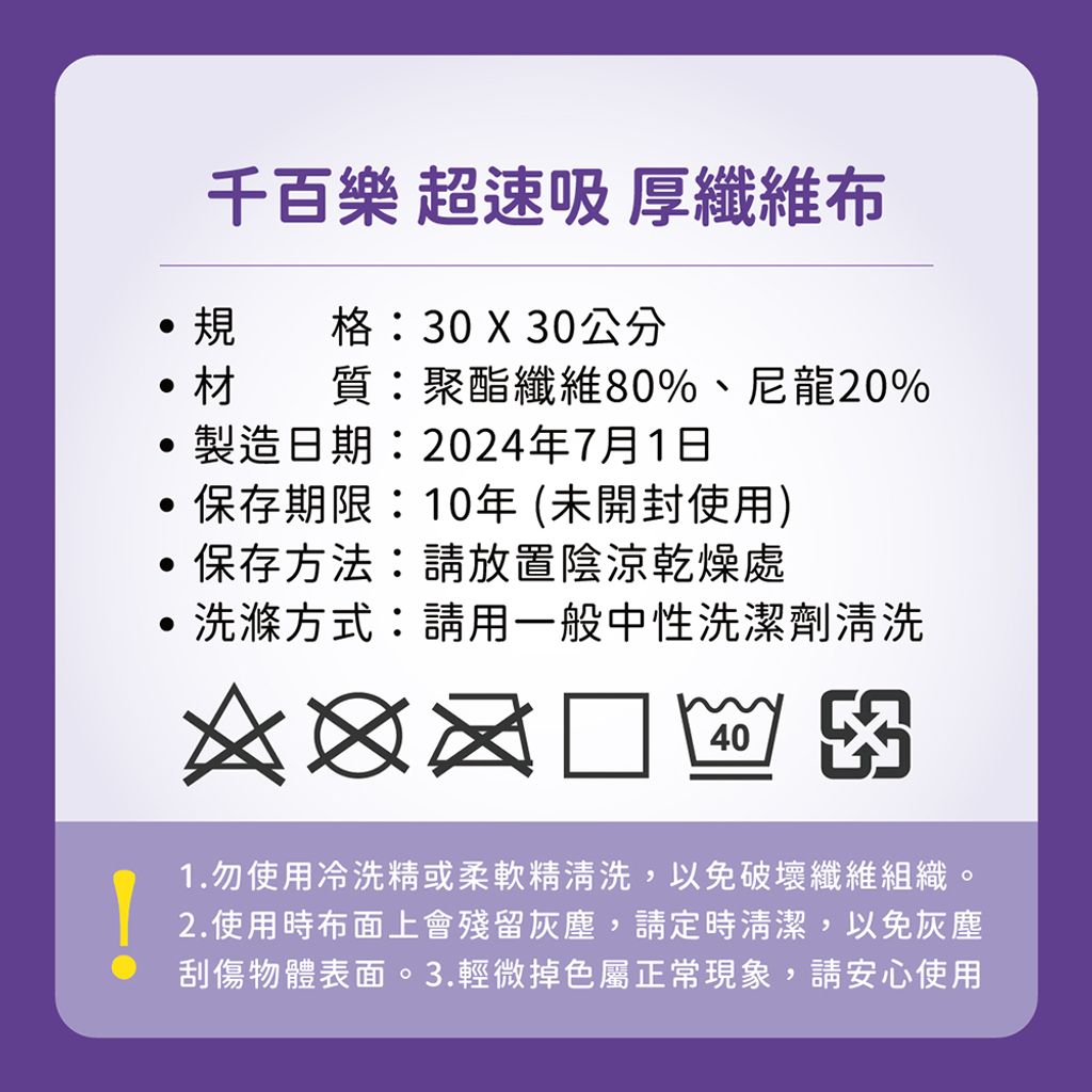 千百樂-超速吸厚纖維布EDM-07