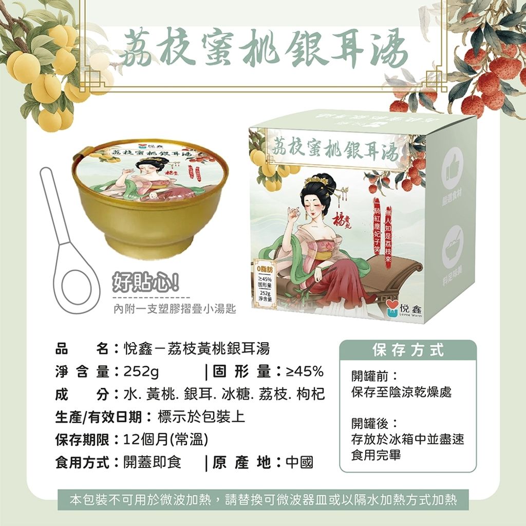 荔枝蜜桃銀耳湯 (2)