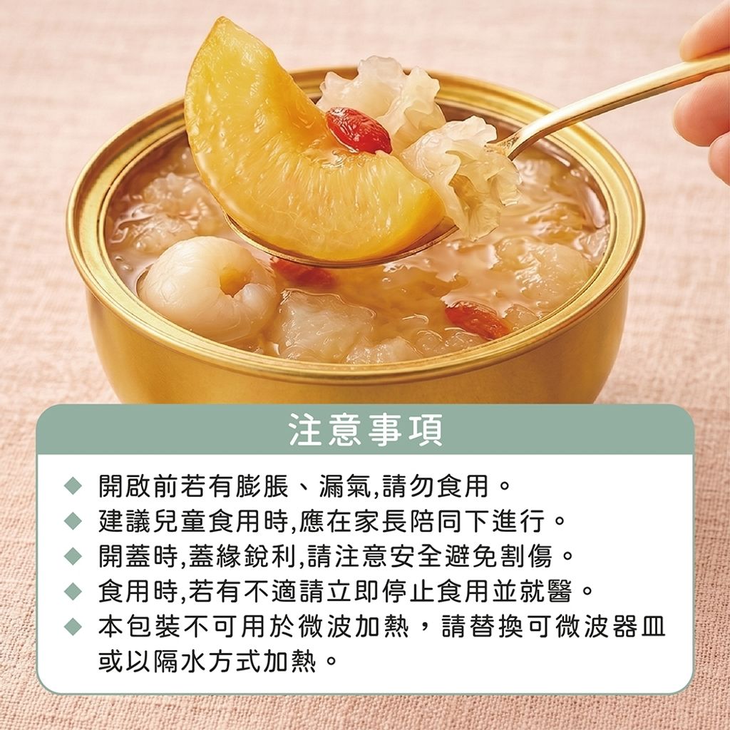 荔枝蜜桃銀耳湯 (6)