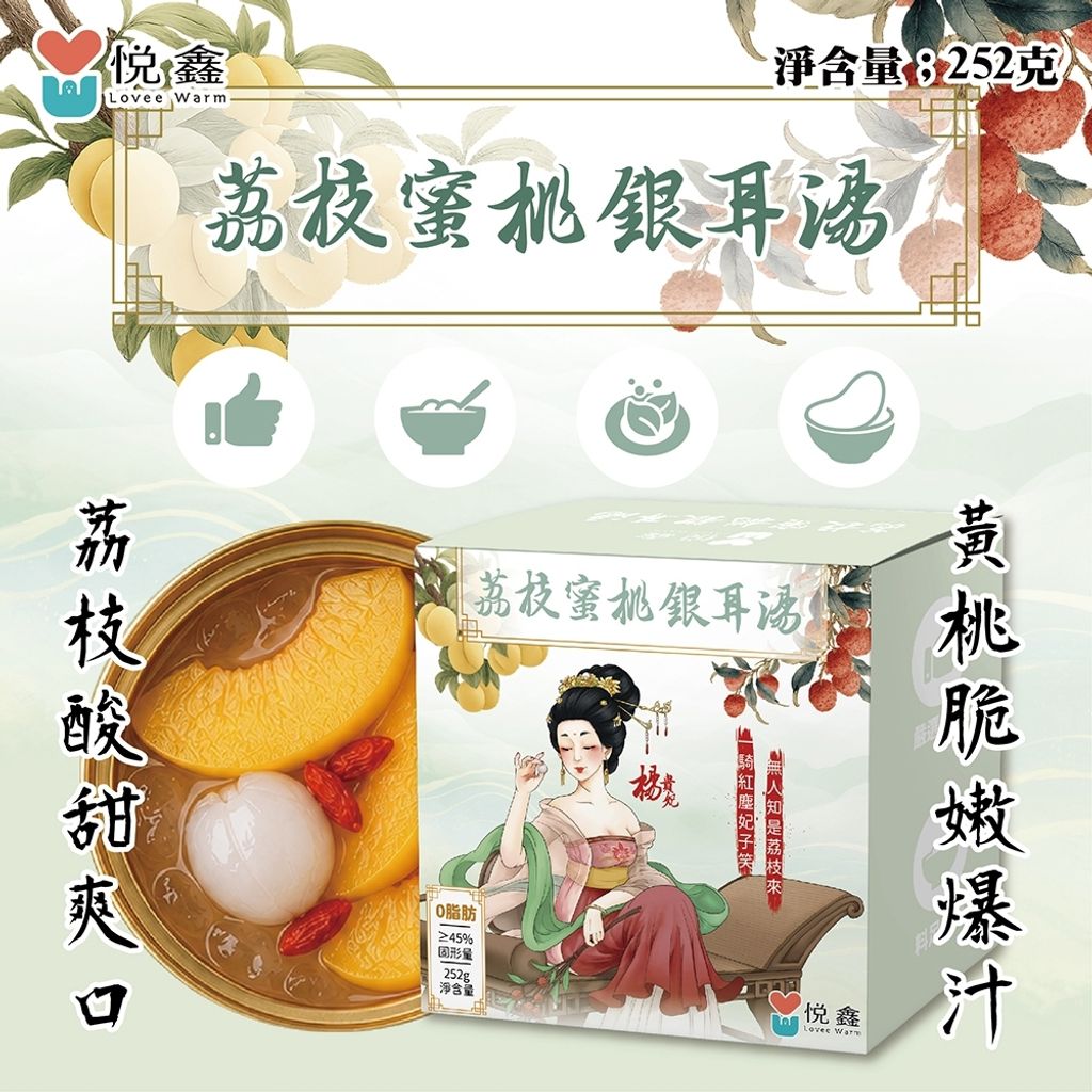 荔枝蜜桃銀耳湯 (5)