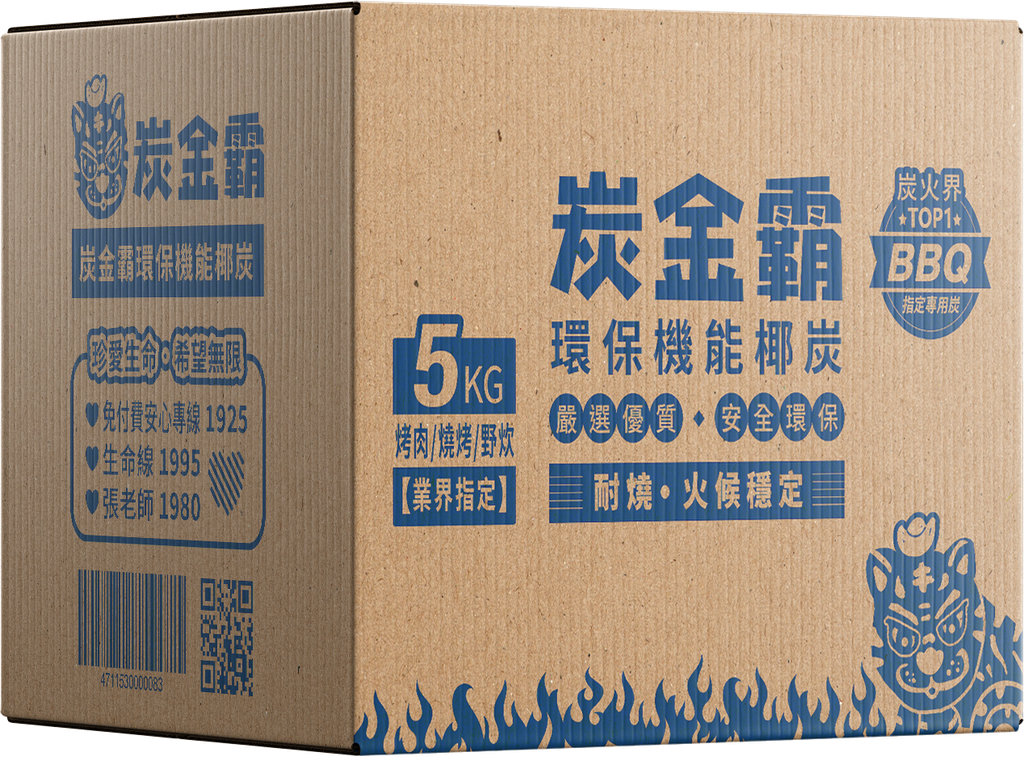 炭金霸-椰炭5kg-外箱-方-藍-2