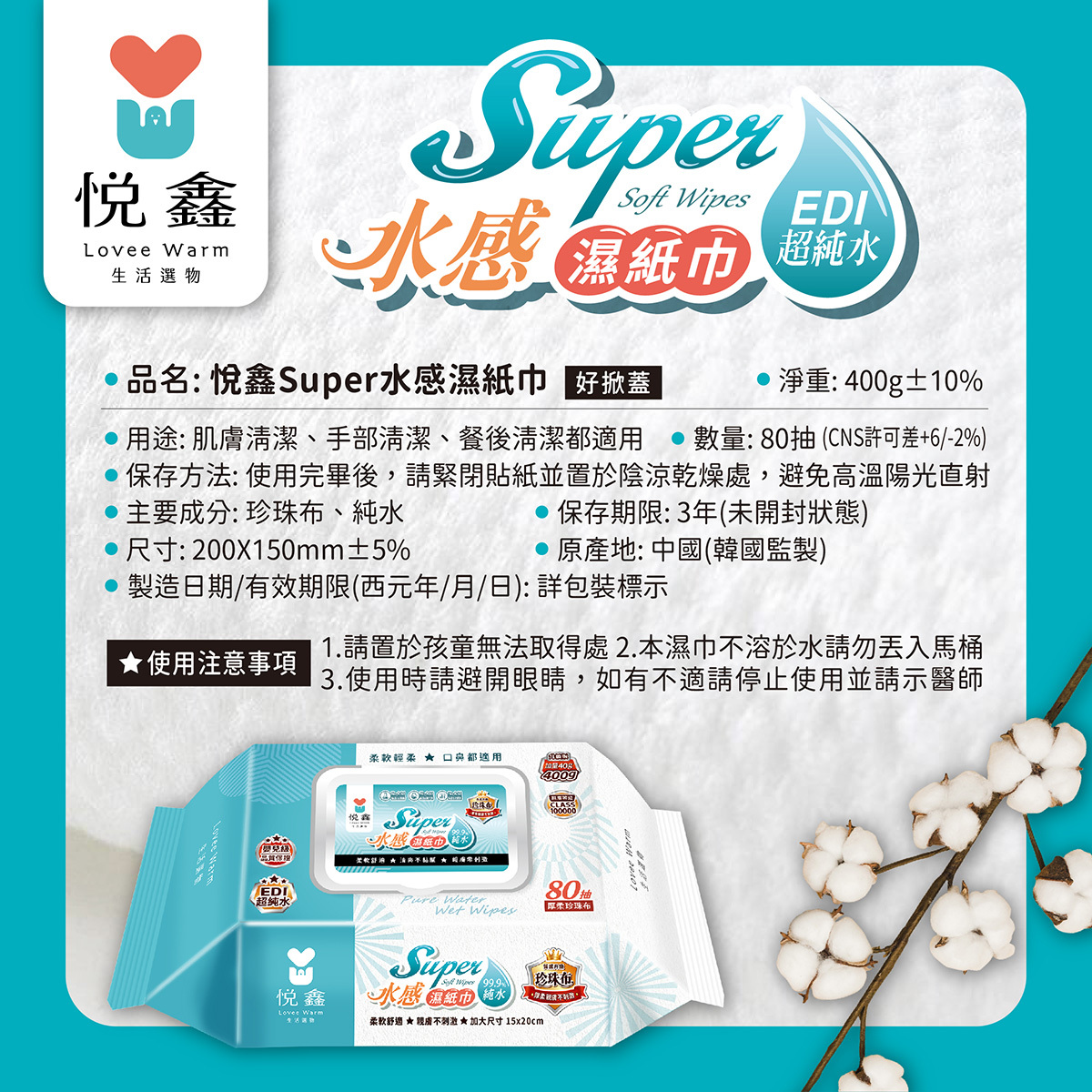 悅鑫水感EDI超純水嬰兒濕紙巾EDM_09