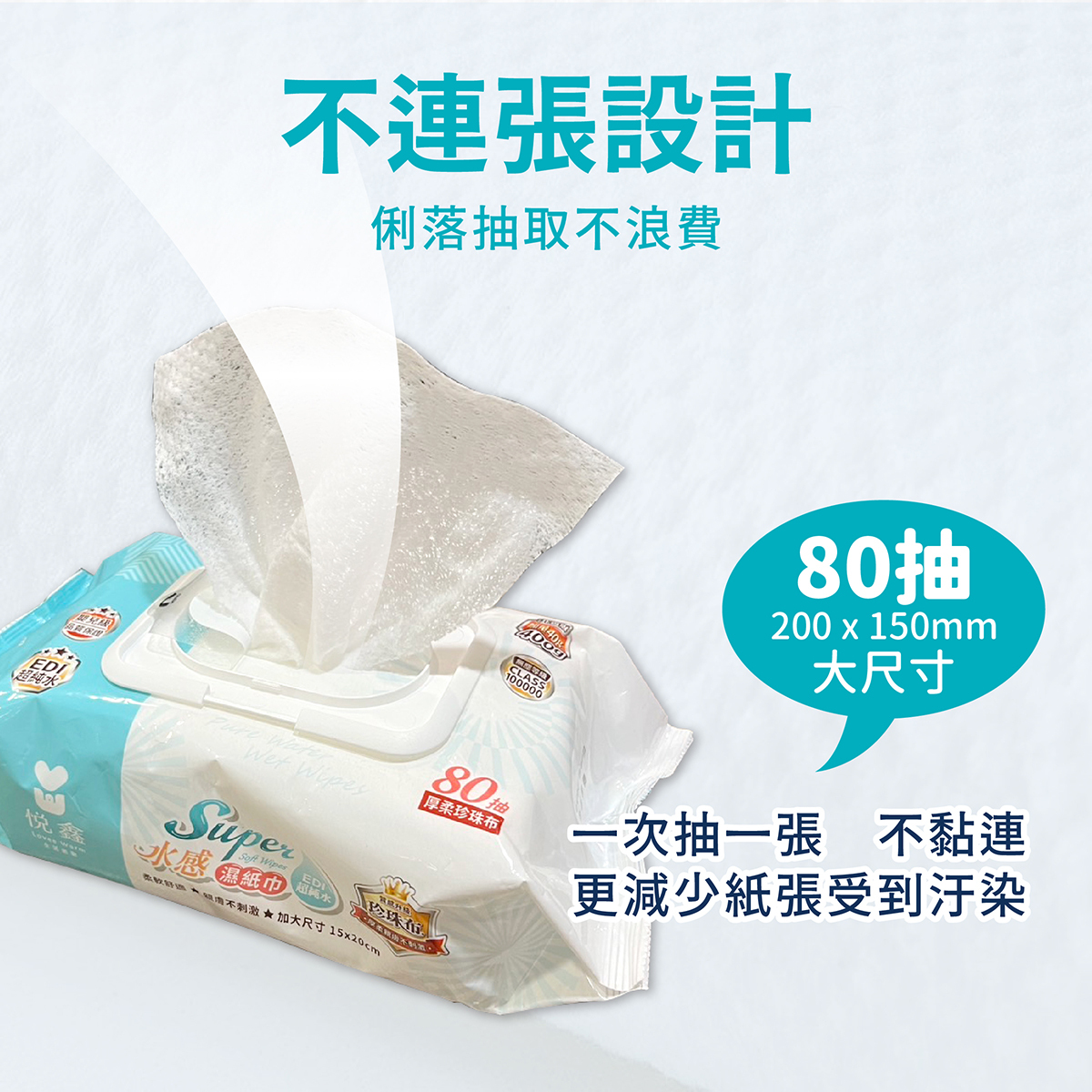 悅鑫水感EDI超純水嬰兒濕紙巾EDM_06