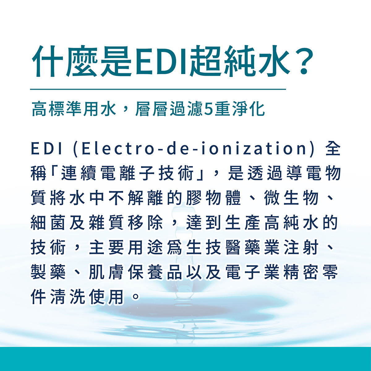 悅鑫水感EDI超純水嬰兒濕紙巾EDM_03