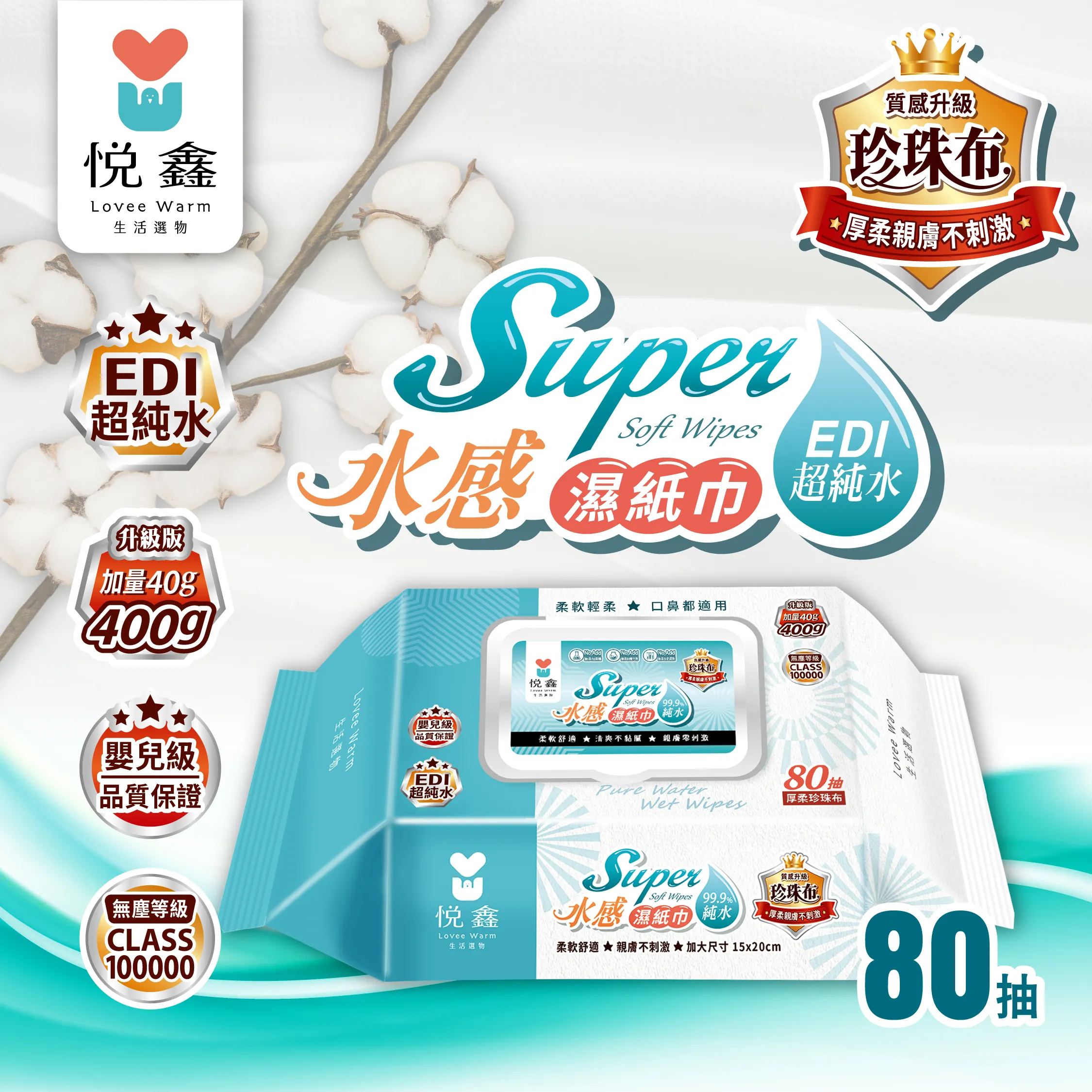 悅鑫水感EDI超純水嬰兒濕紙巾EDM_01