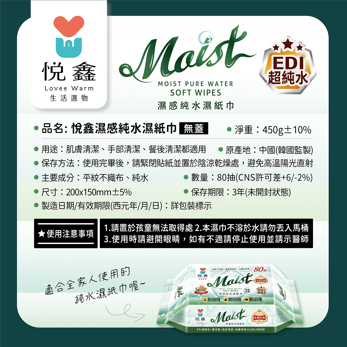 悅鑫 SUPER超純水EDI 柔感濕紙巾EDM_09