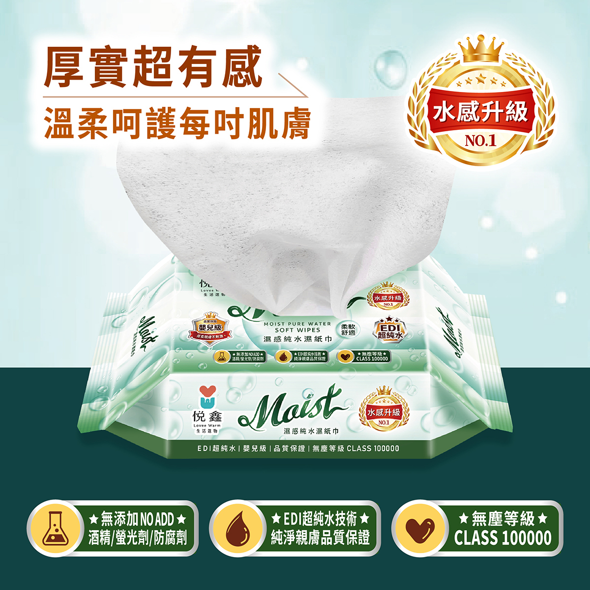 悅鑫 SUPER超純水EDI 柔感濕紙巾EDM_05