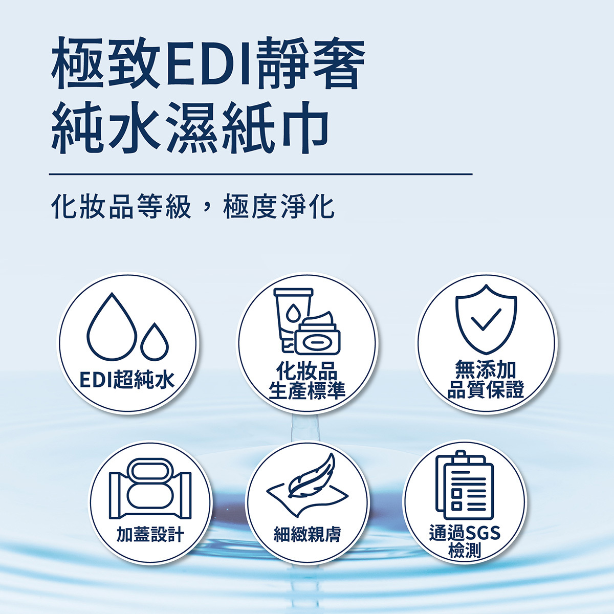 悅鑫極致靜奢純水濕紙巾EDM-02