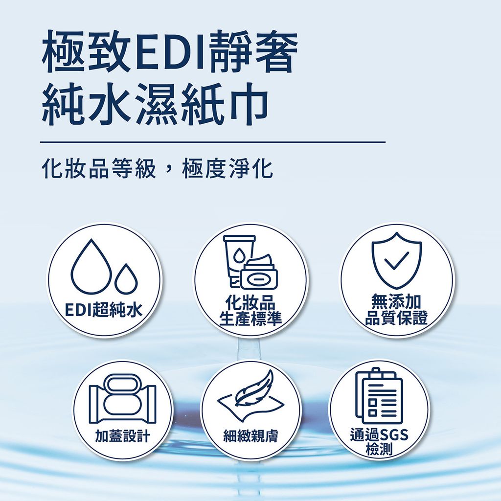 悅鑫極致靜奢純水濕紙巾EDM-02