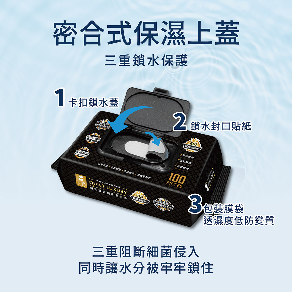 悅鑫極致靜奢純水濕紙巾EDM-06