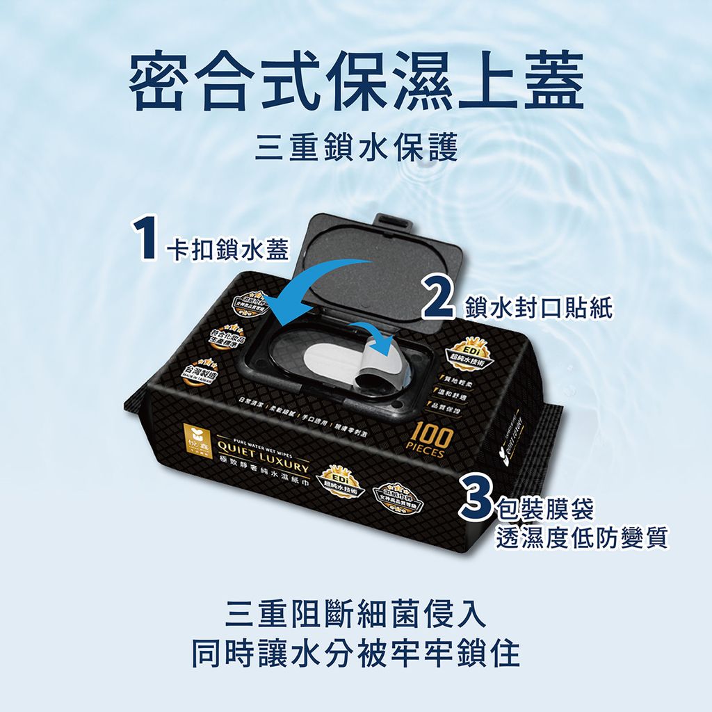 悅鑫極致靜奢純水濕紙巾EDM-06