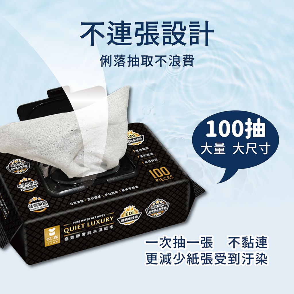 悅鑫極致靜奢純水濕紙巾EDM-07