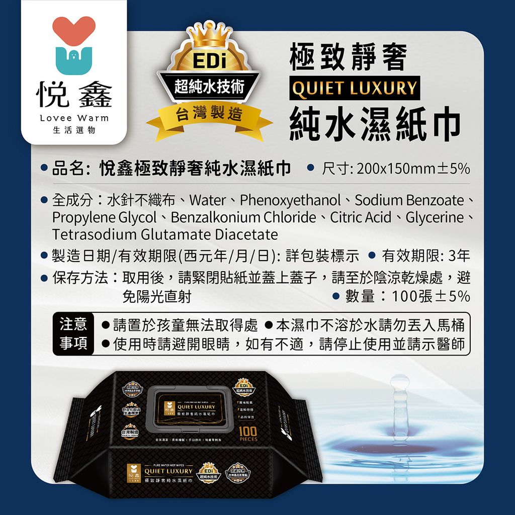 悅鑫極致靜奢純水濕紙巾EDM-10