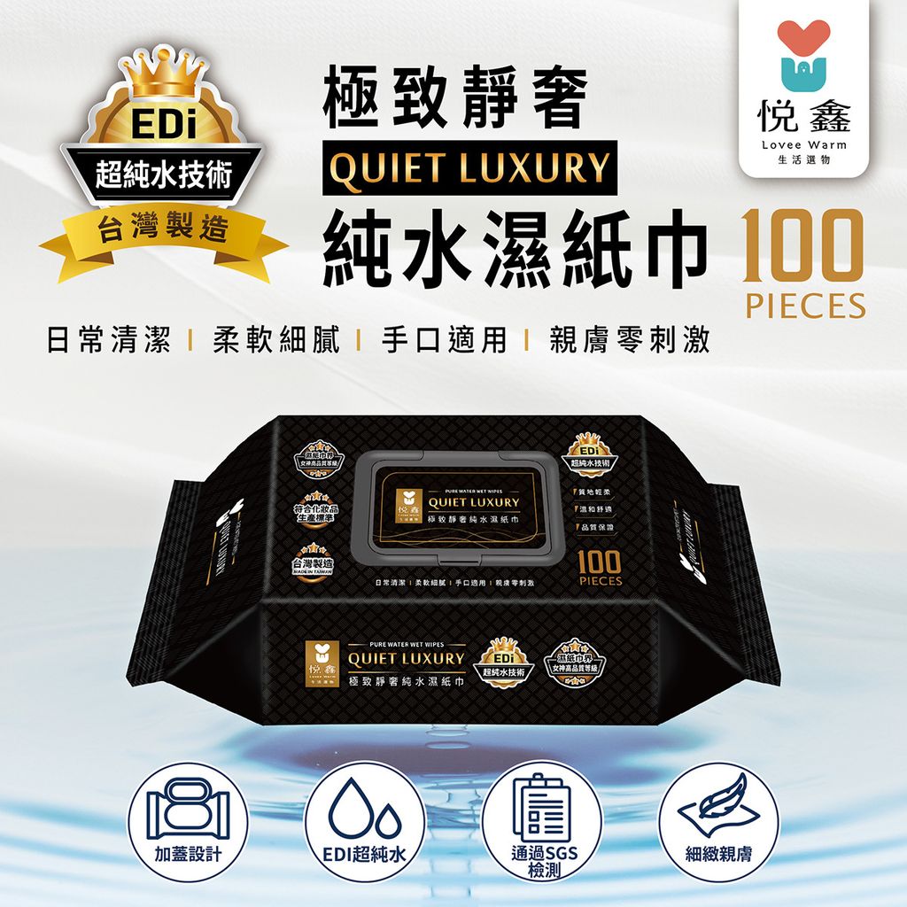 悅鑫極致靜奢純水濕紙巾EDM-01