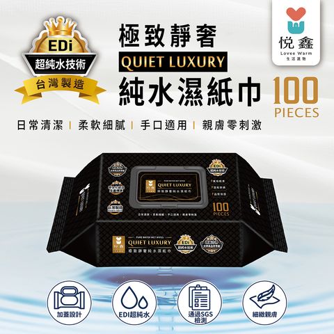 悅鑫極致靜奢純水濕紙巾EDM-01