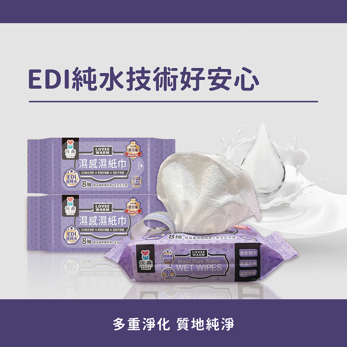 悅鑫 迷你濕紙巾8抽_EDM-02