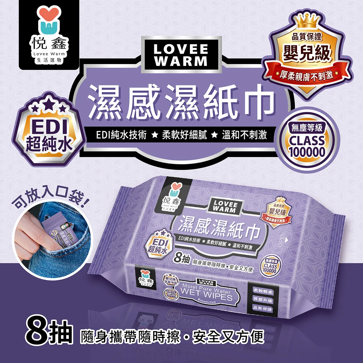 悅鑫 迷你濕紙巾8抽_EDM_工作區域 1