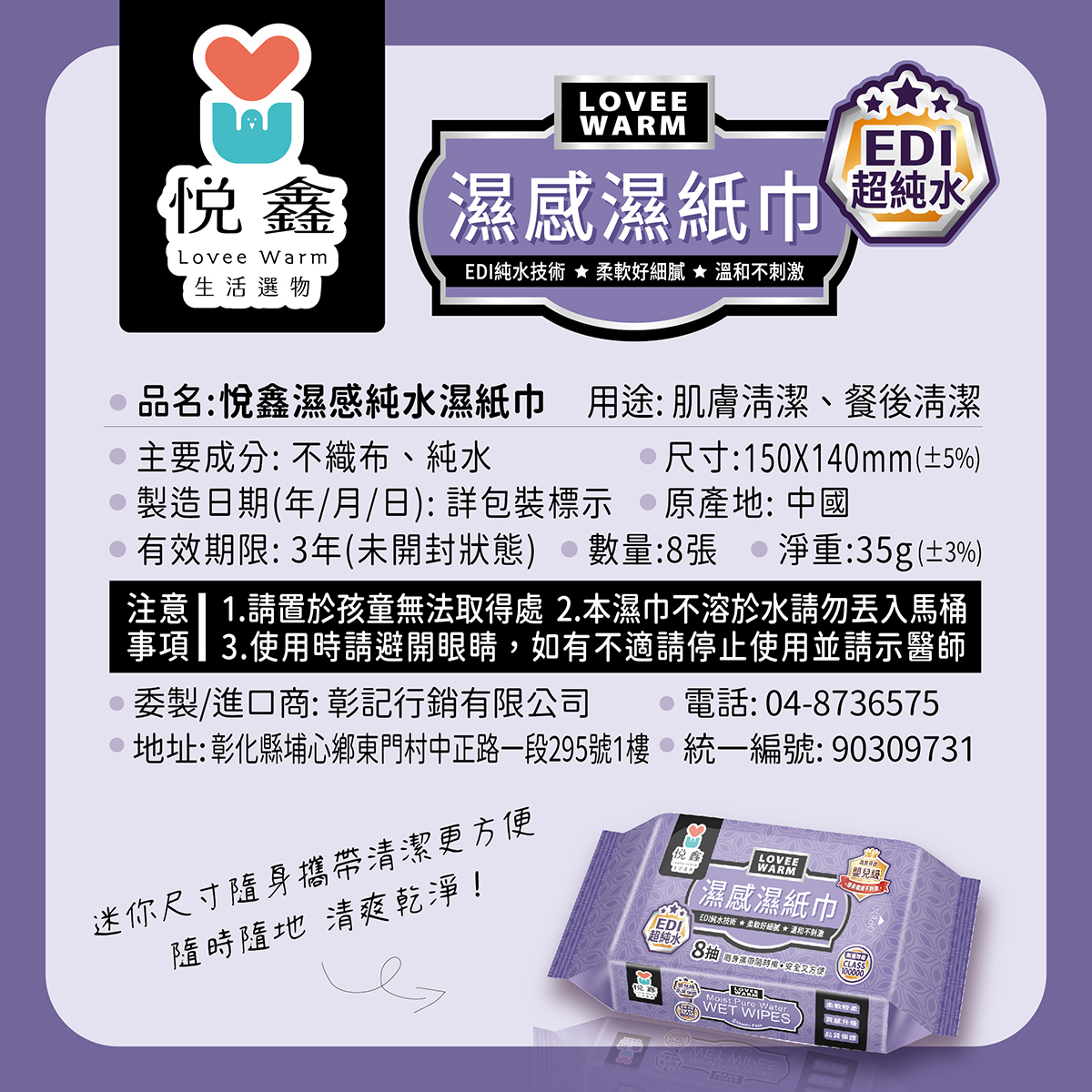 悅鑫 迷你濕紙巾8抽_EDM-08