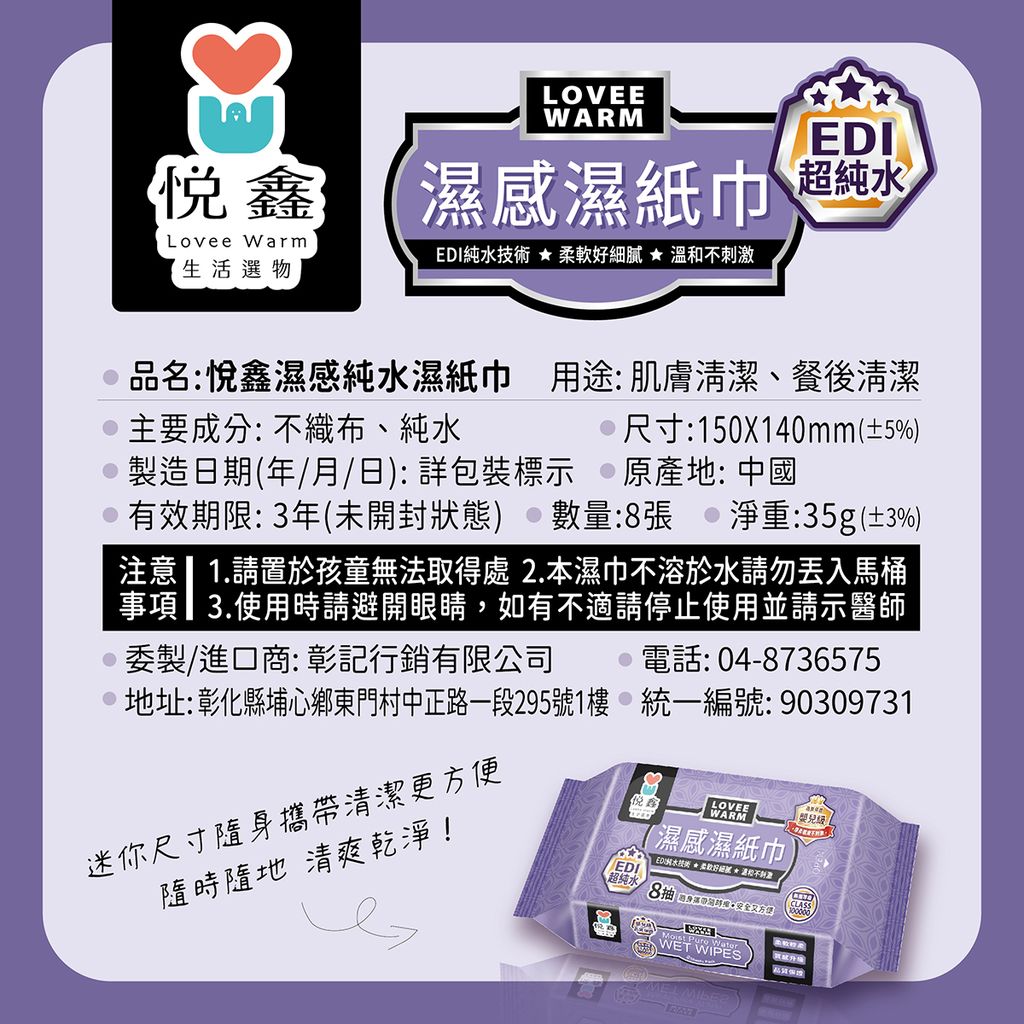 悅鑫 迷你濕紙巾8抽_EDM-08