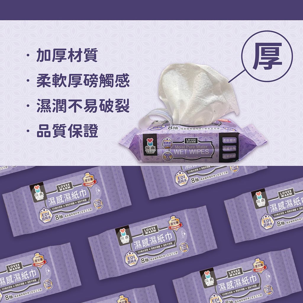 悅鑫 迷你濕紙巾8抽_EDM-05