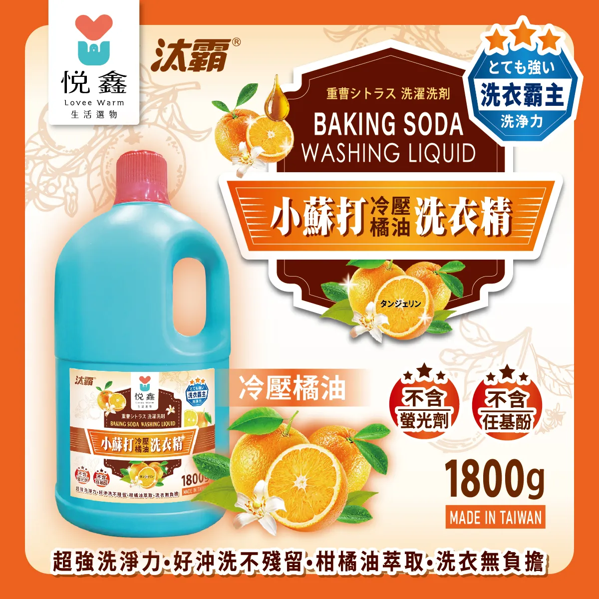 汰霸洗衣精_EDM-01