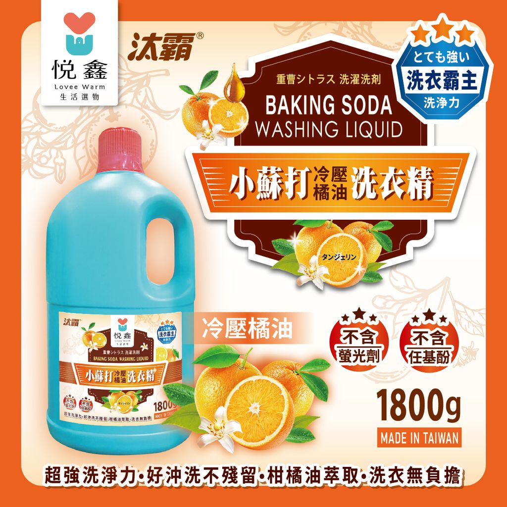 汰霸洗衣精_EDM-01