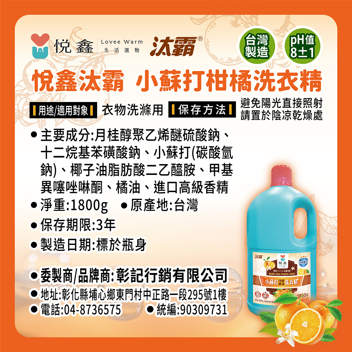 汰霸洗衣精_EDM-08