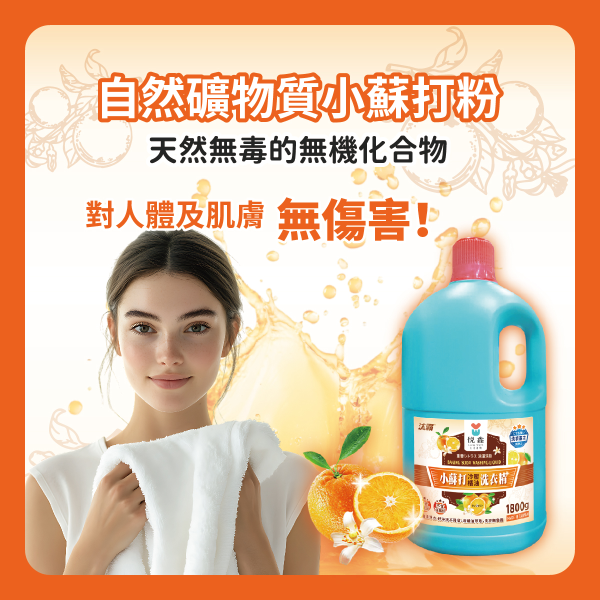 汰霸洗衣精_EDM-04