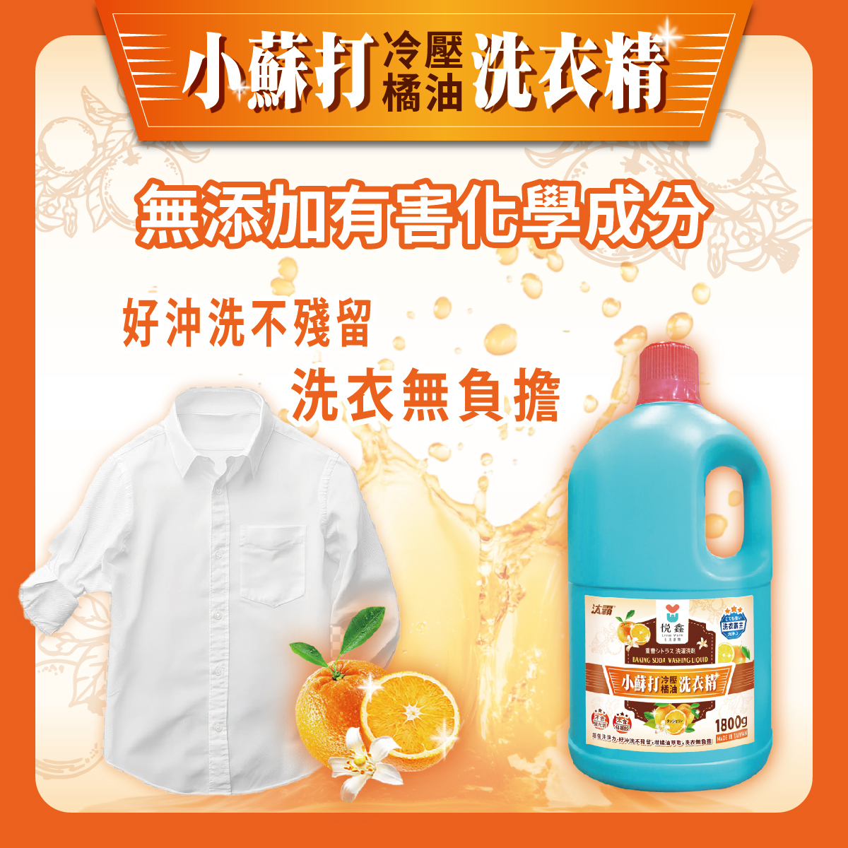 汰霸洗衣精_EDM-03