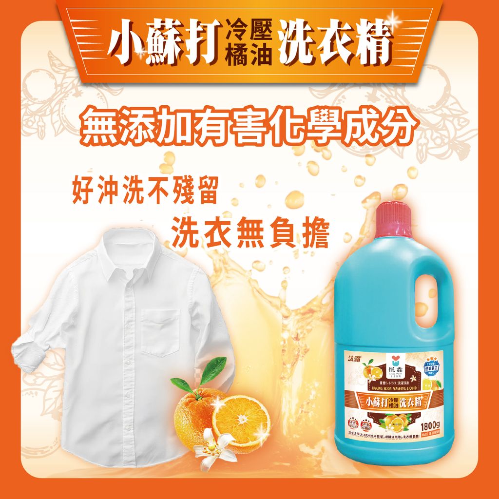 汰霸洗衣精_EDM-03