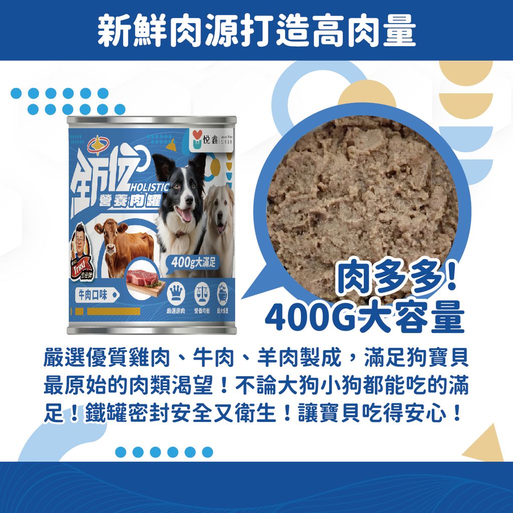 悅鑫狗罐頭-2-04