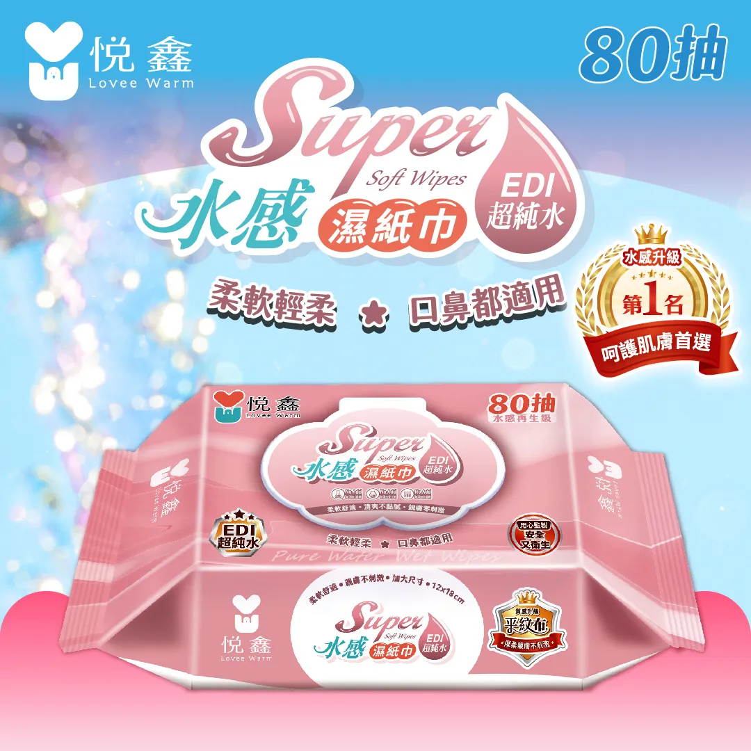 悅鑫 SUPER水感濕紙巾(80抽)粉色款-大首圖