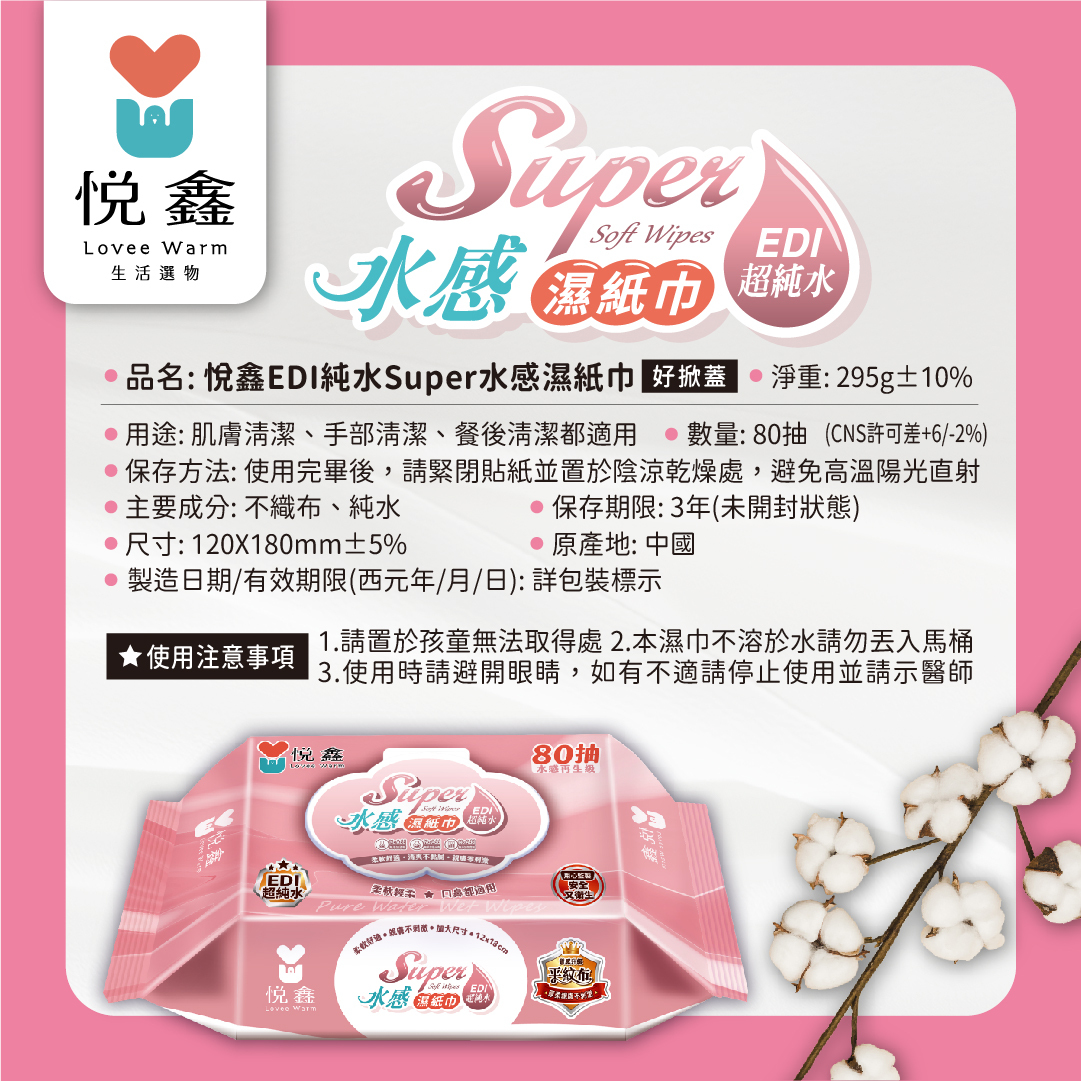 悅鑫 SUPER水感濕紙巾(80抽)粉色款-EDM-09
