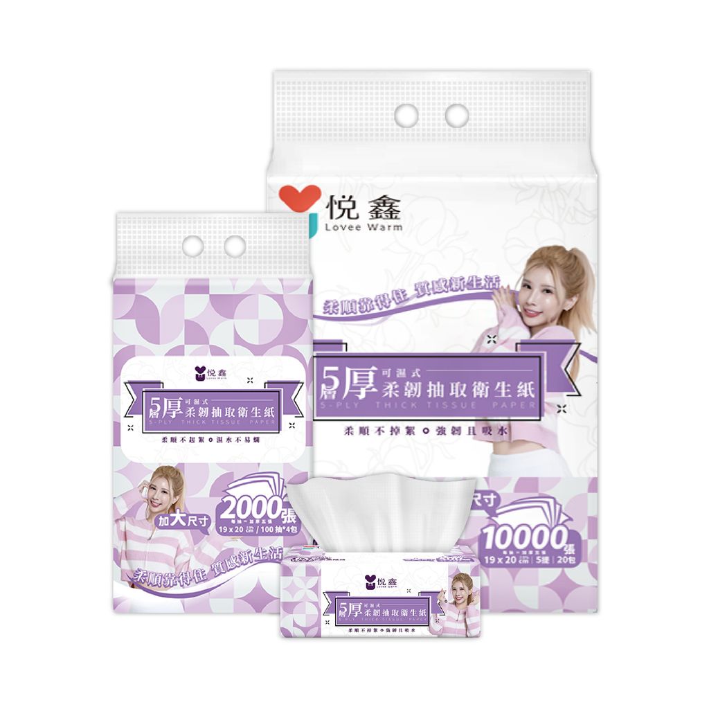 悅鑫五層衛生紙