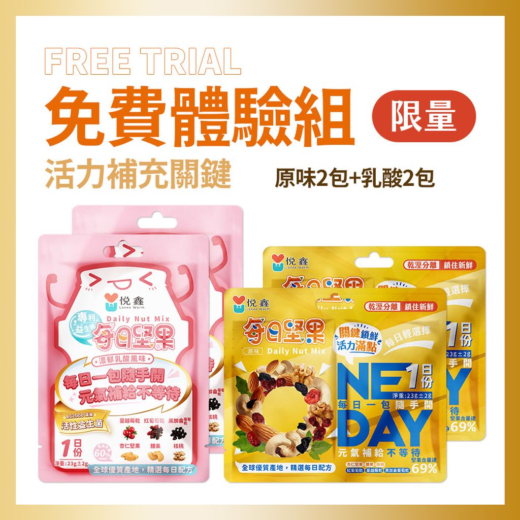 免費體驗組-首圖-1