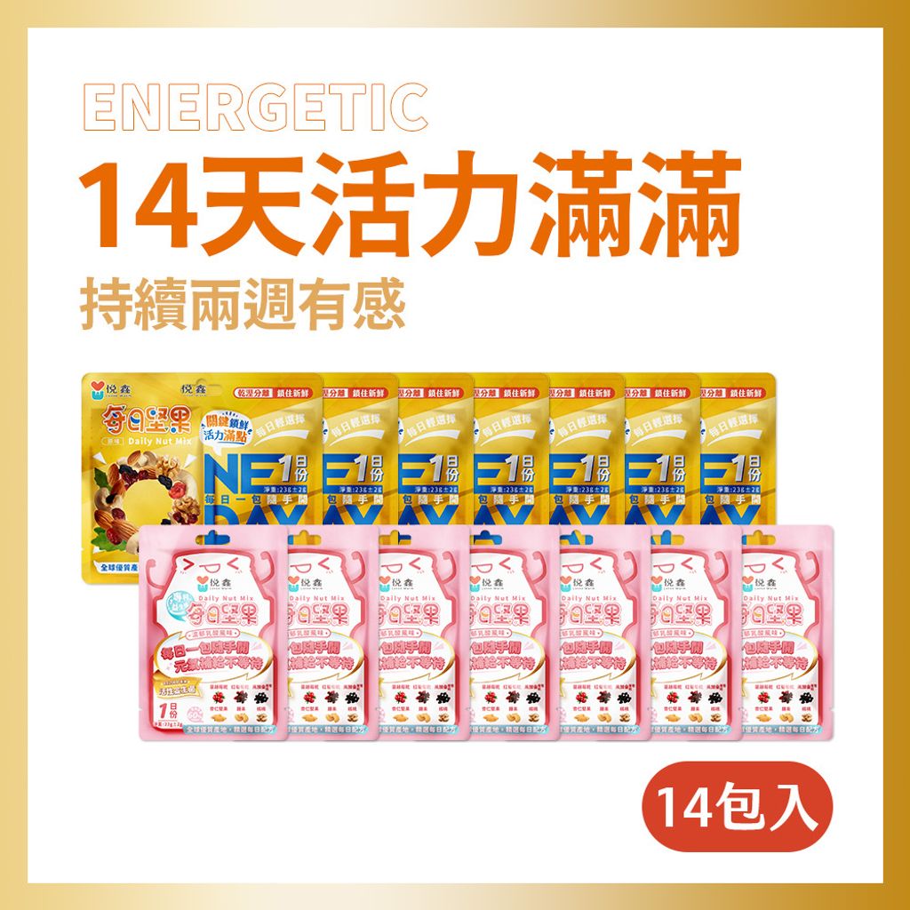 14天活力滿滿-綜合