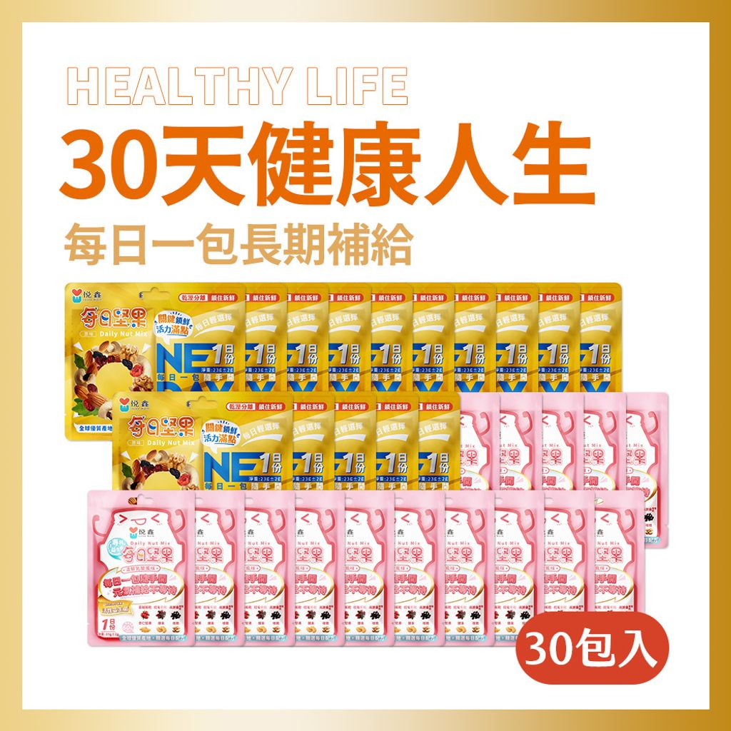 30天健康人生-綜合