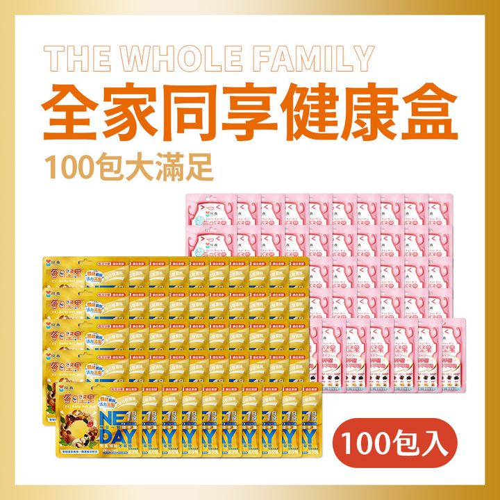 100包全家盒-綜合