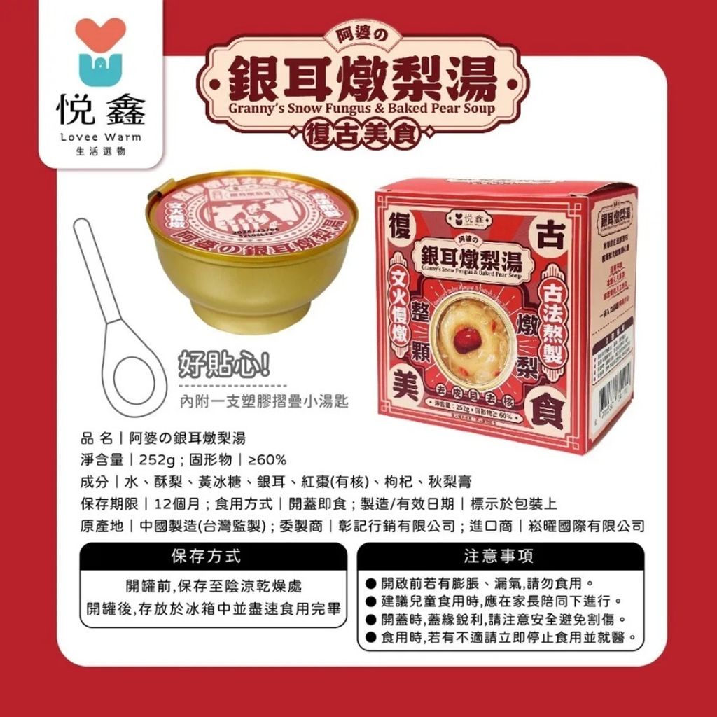 銀耳燉梨湯-商品說明