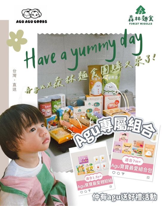 AGU X 森林麵食 | Agu Agu Goods