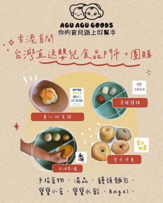 香港首間 | Agu Agu Goods