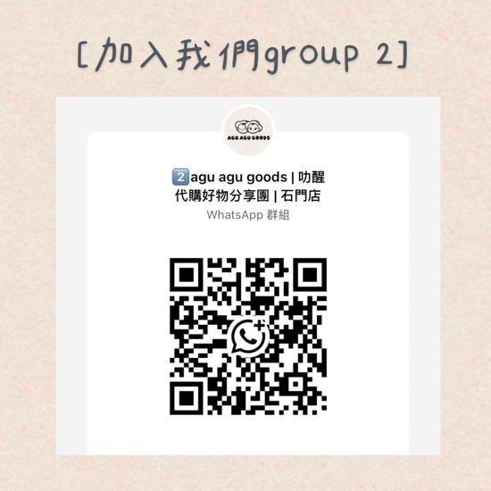 加入我們Group 2 | Agu Agu Goods