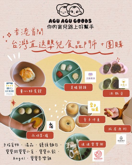 香港首間 | Agu Agu Goods