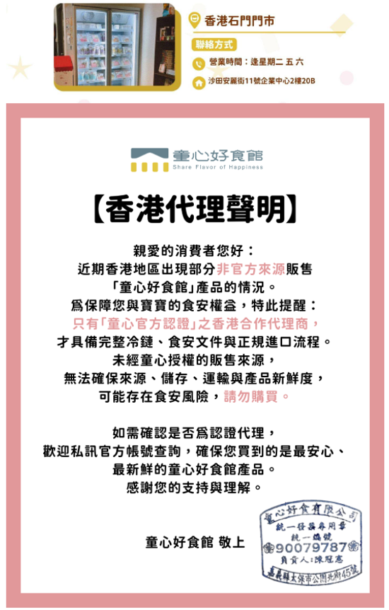 童心好食館香港獨家代理 | Agu Agu Goods