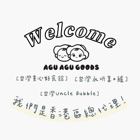 Agu Agu Goods 成為                | Agu Agu Goods