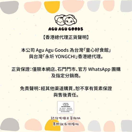 【香港總代理正貨聲明】   | Agu Agu Goods