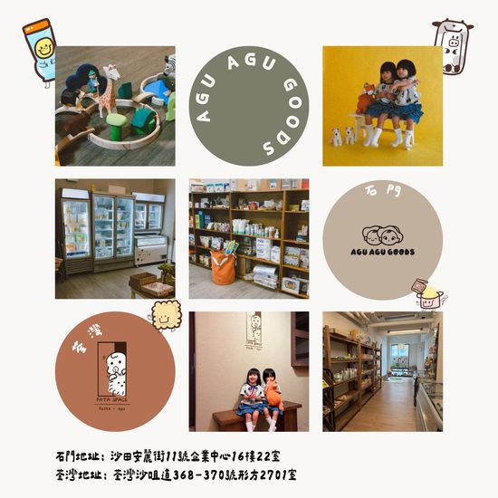嬰幼兒食品專門店n美感選物店 | Agu Agu Goods