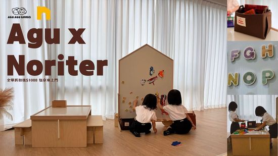  韓國 Noriter Project 美感育兒首團 🎨✨ | Agu Agu Goods